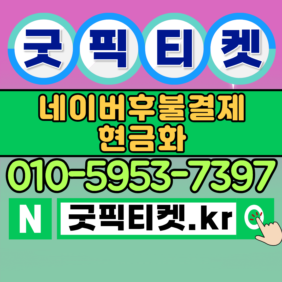 네이버페이 후불결제: 어떻게 이용할 수 있을까?