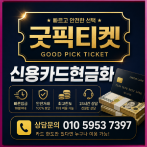 신용카드현금화업체