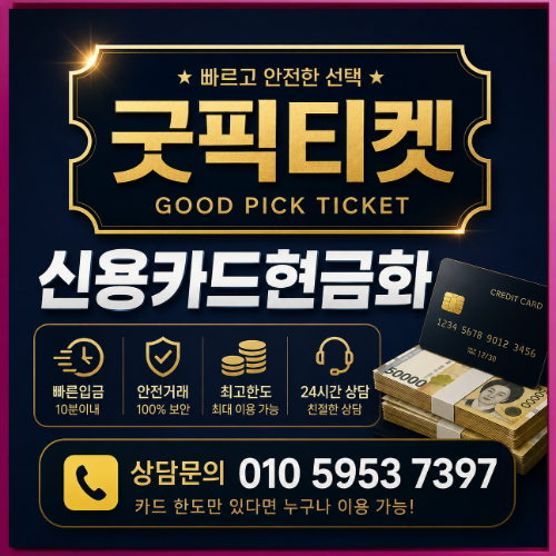 신용카드현금화업체