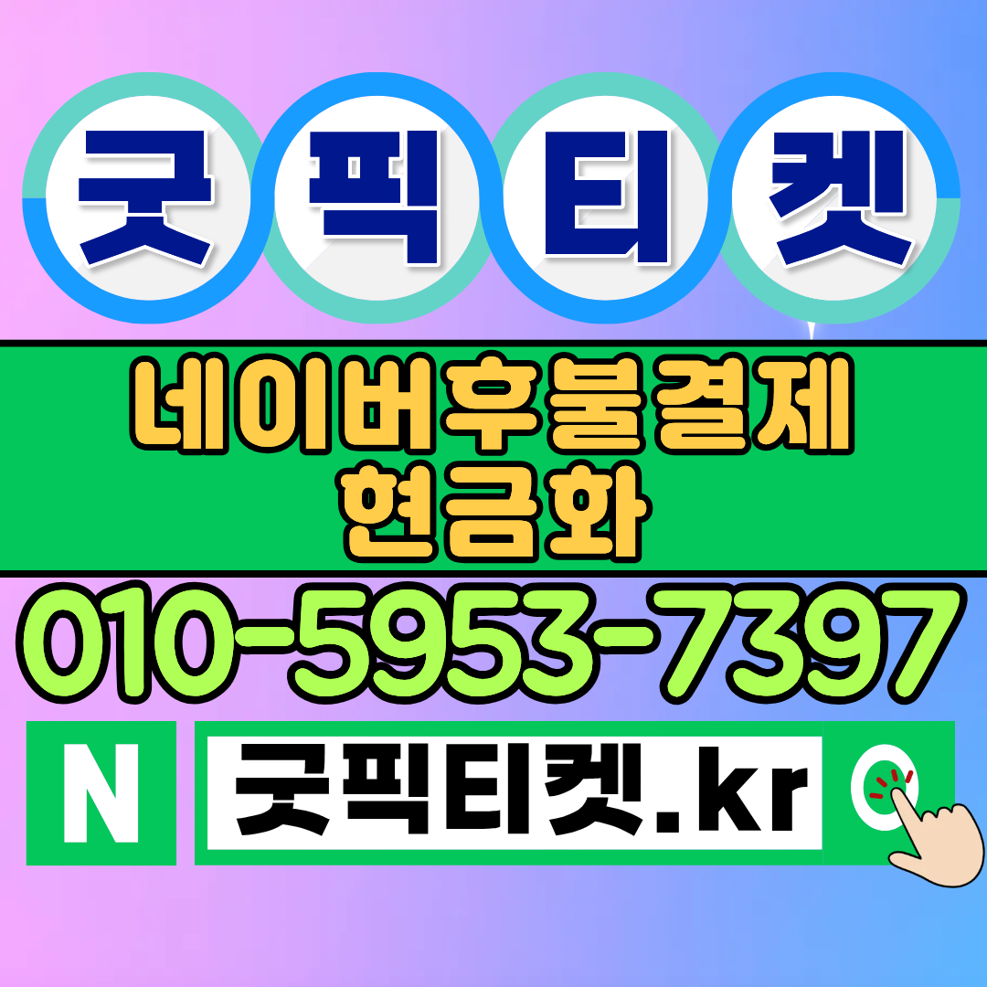네이버 후불결제 승인, 어떻게 이루어질까?
