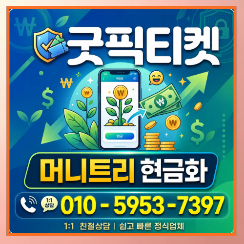 머니트리카드현금화