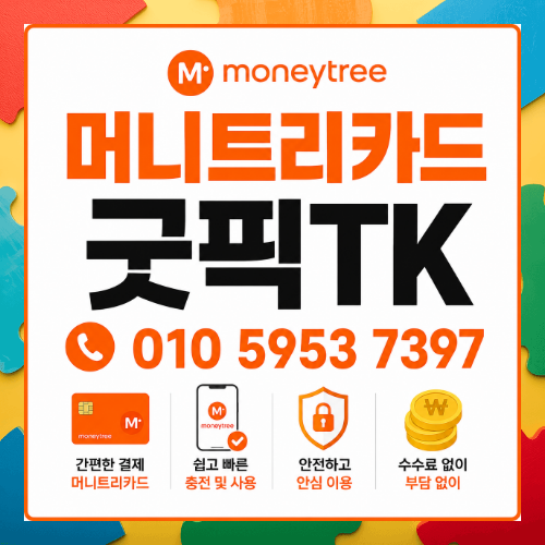 머니트리카드현금화