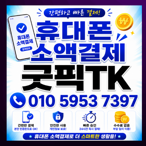 휴대폰소액결제현금화